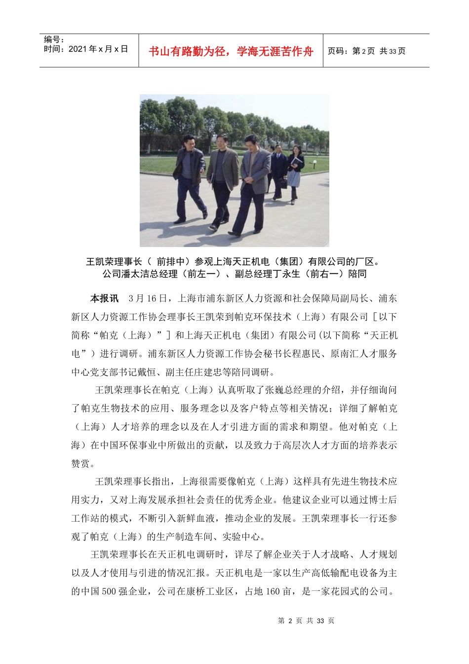 人力资源-2022XXXX年协会会刊《今日HR》第3期word-浦东新区人_第2页