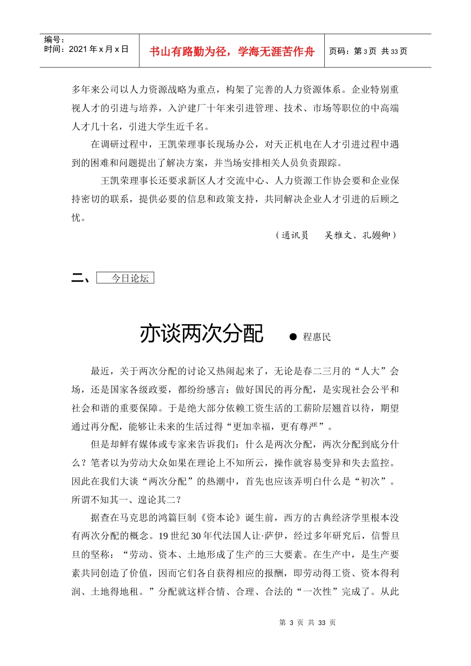 人力资源-2022XXXX年协会会刊《今日HR》第3期word-浦东新区人_第3页