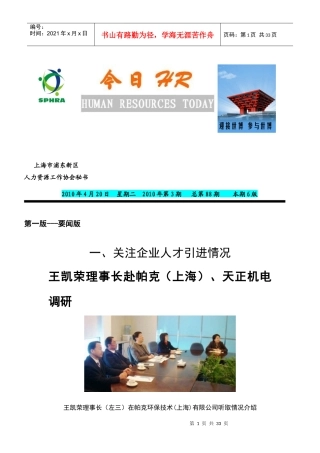 人力资源-2022XXXX年协会会刊《今日HR》第3期word-浦东新区人