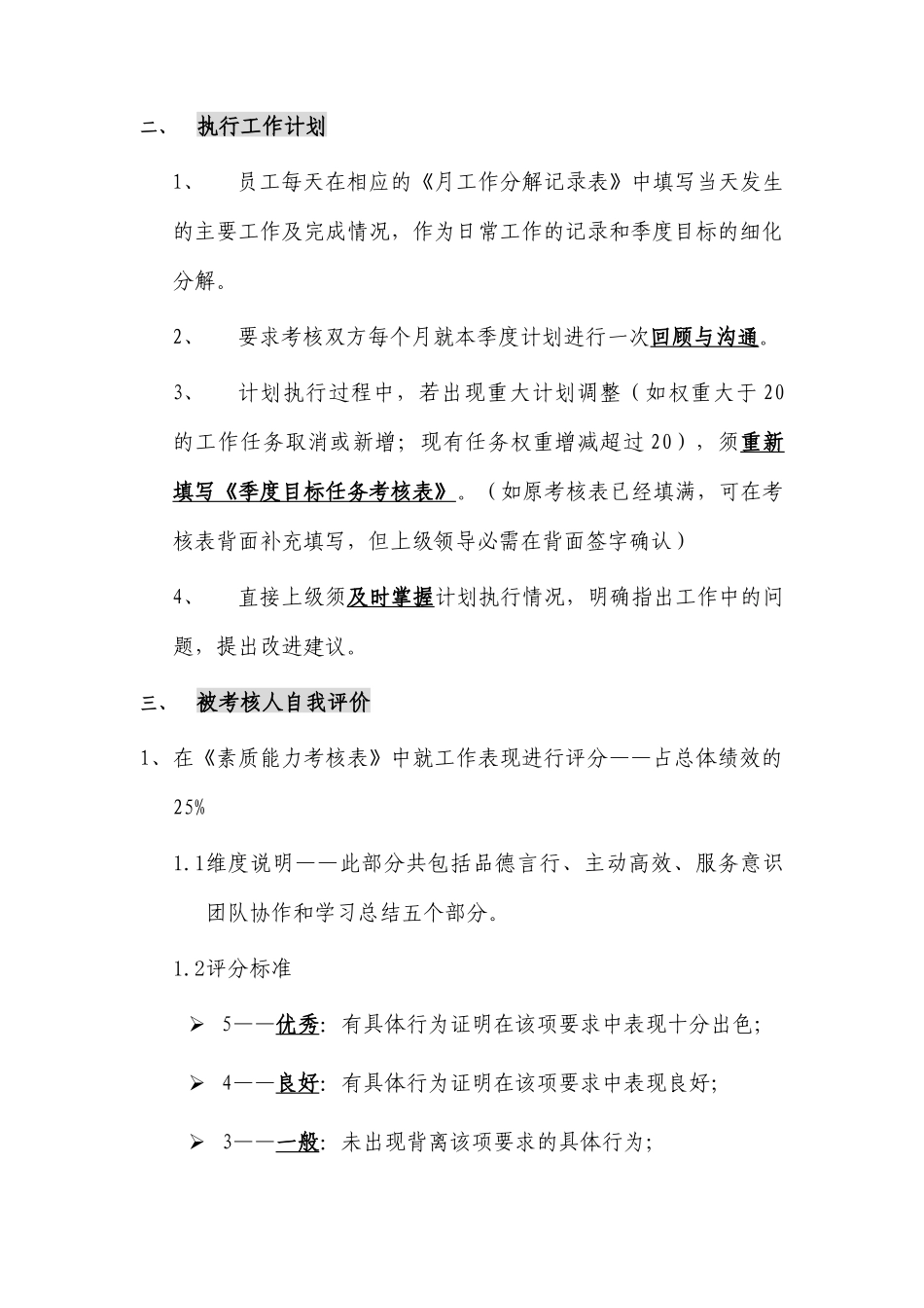公司员工绩效管理操作说明_第2页