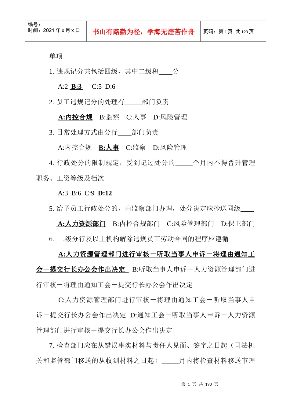 员工违规行为图库_第1页
