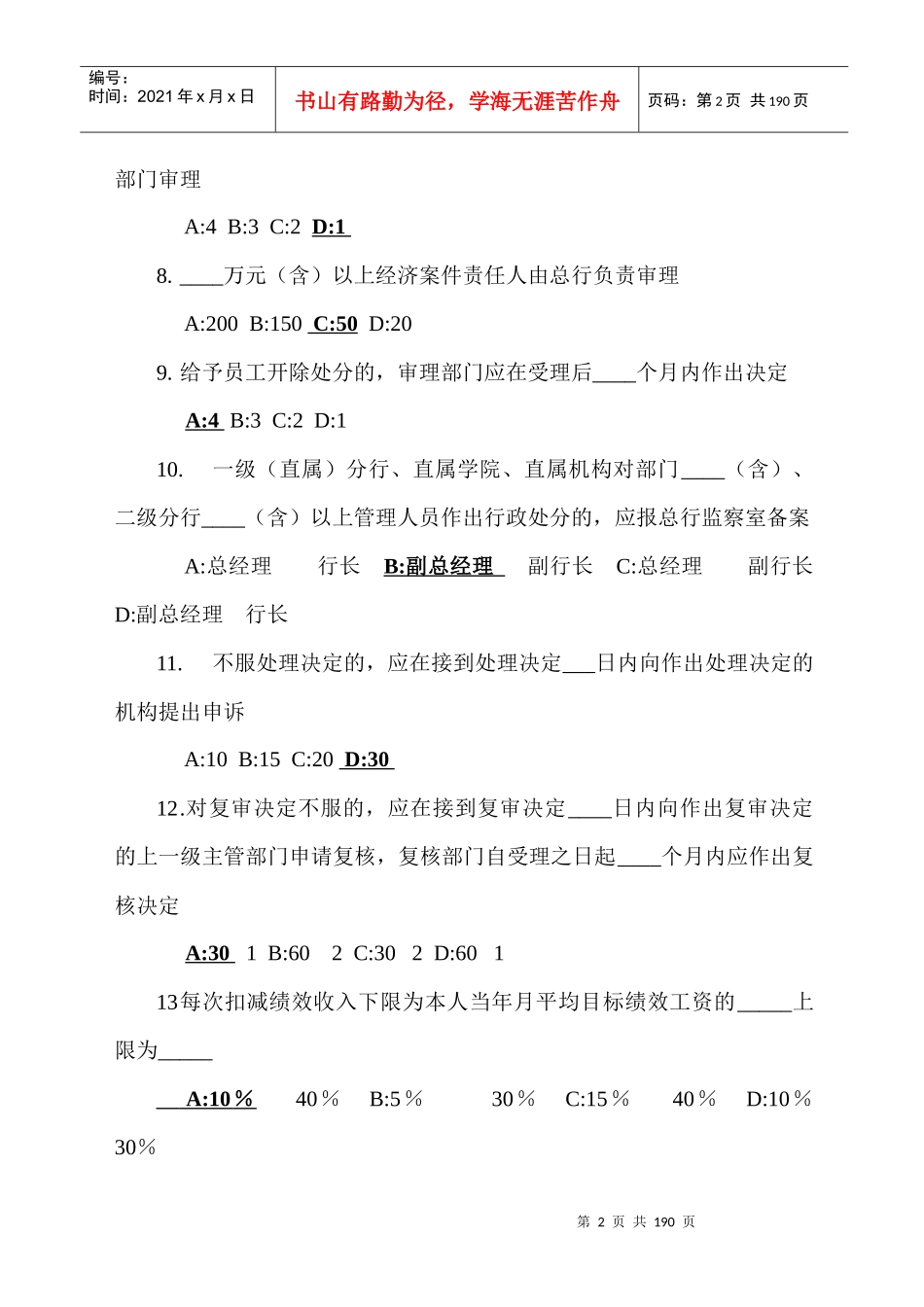 员工违规行为图库_第2页