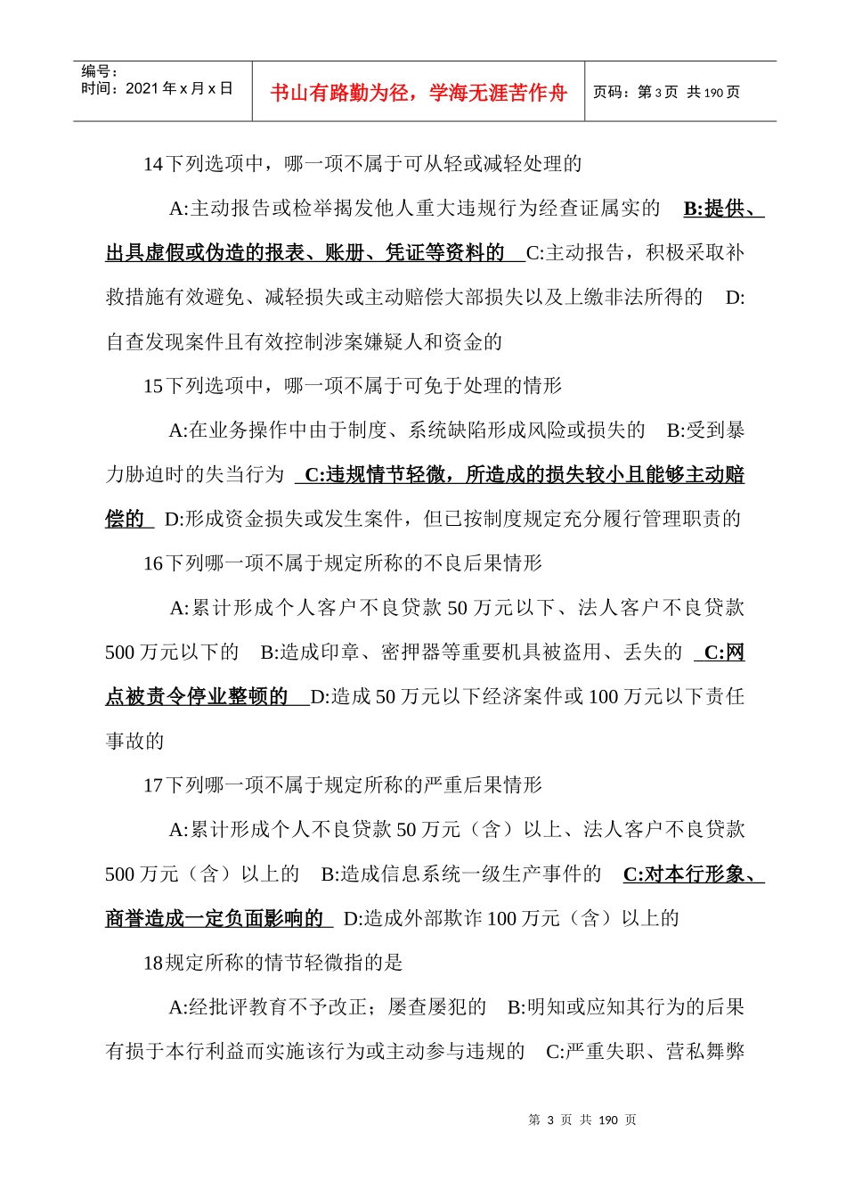 员工违规行为图库_第3页