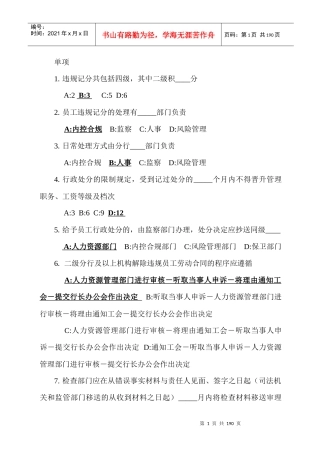 员工违规行为图库
