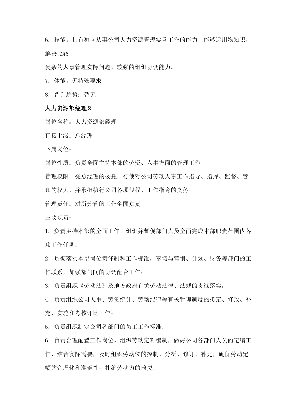 人力资源管理部岗位职责_第3页