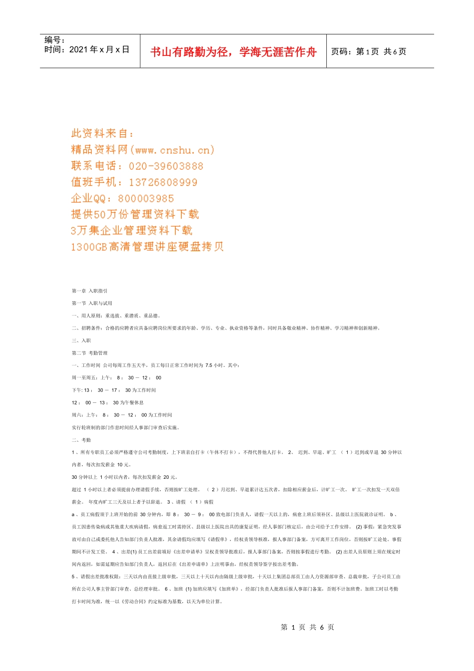 员工入职指引行为规范与薪酬福利制度_第1页