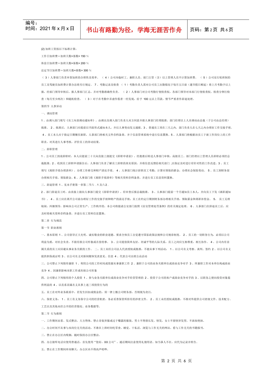 员工入职指引行为规范与薪酬福利制度_第2页
