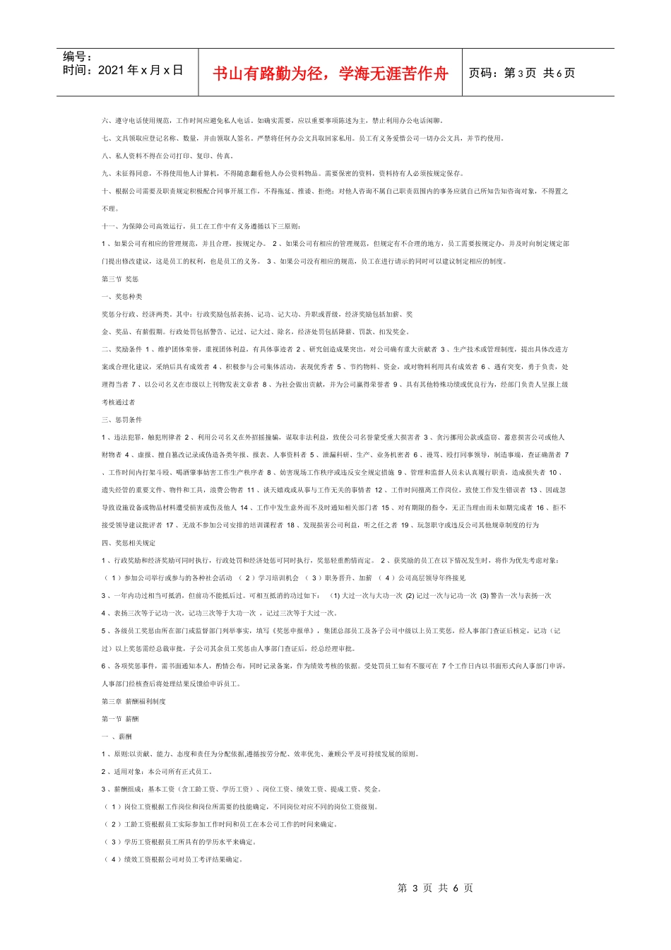 员工入职指引行为规范与薪酬福利制度_第3页