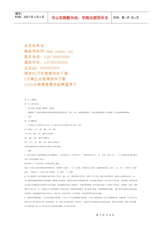 员工入职指引行为规范与薪酬福利制度