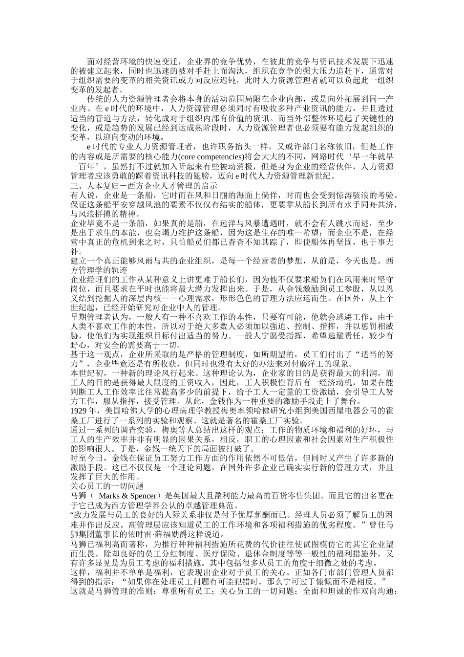 人力资源管理的理念思考与操作技能_第3页
