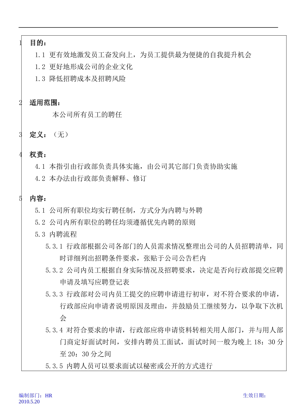 内部招聘流程汇集_第1页