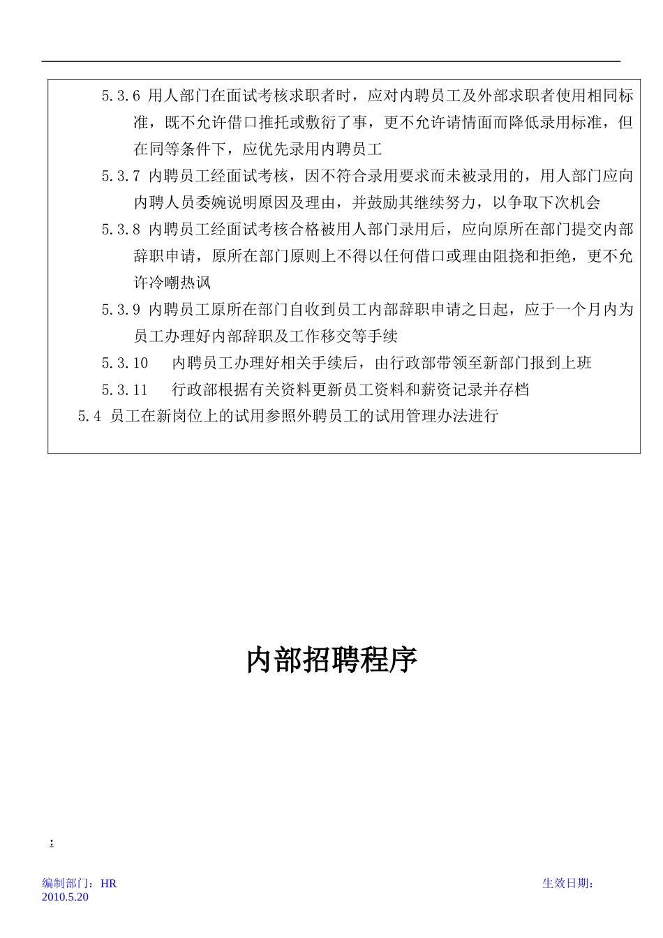 内部招聘流程汇集_第2页