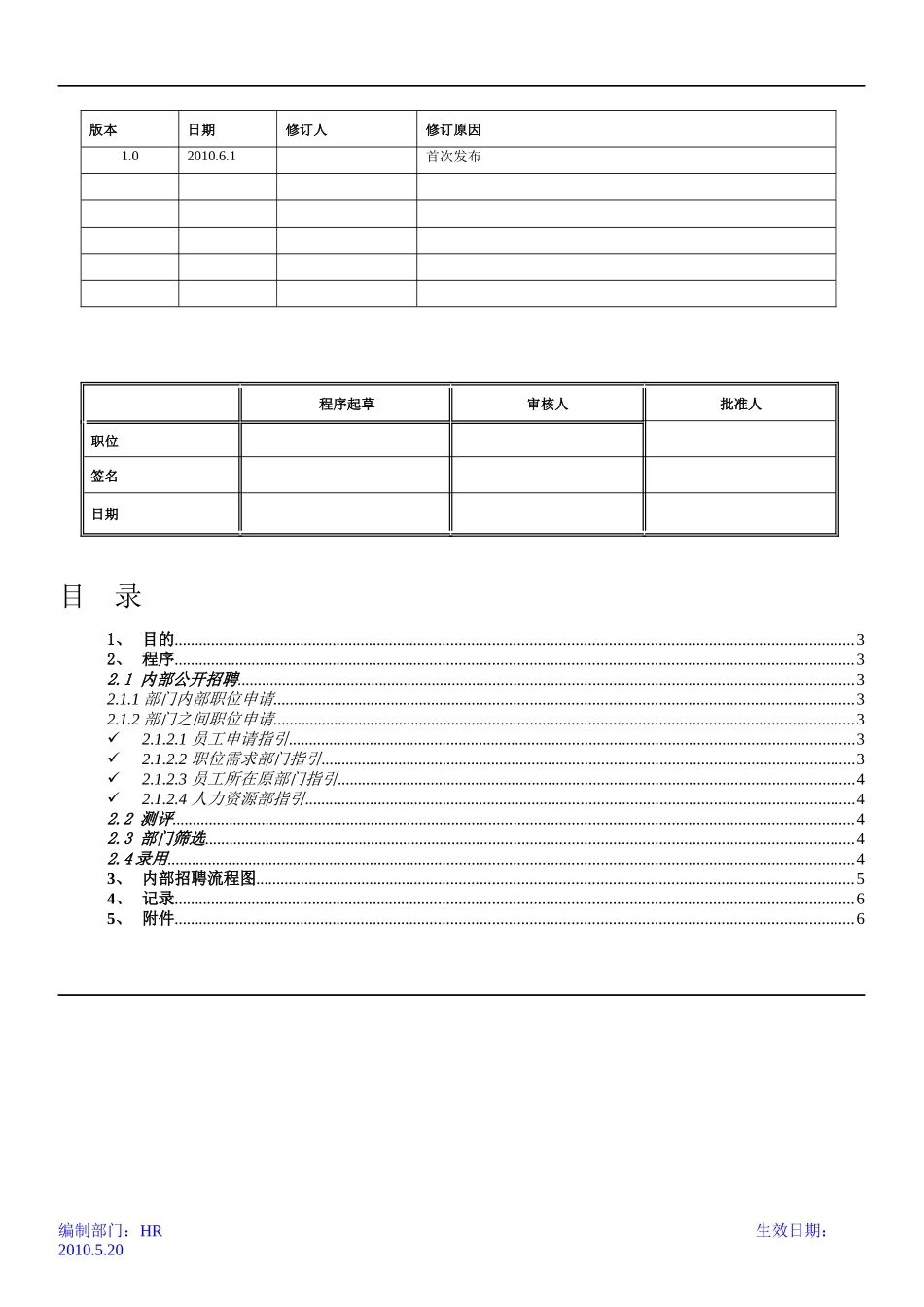 内部招聘流程汇集_第3页