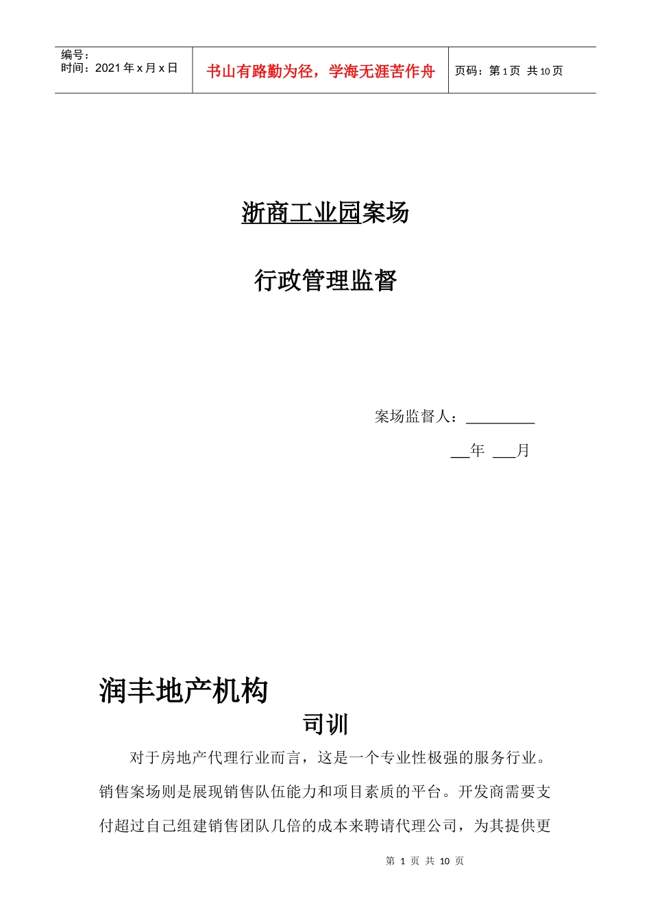 人力资源-20225案场行政管理监督规定及说明_第1页