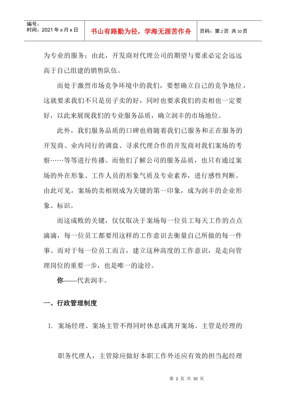 人力资源-20225案场行政管理监督规定及说明_第2页
