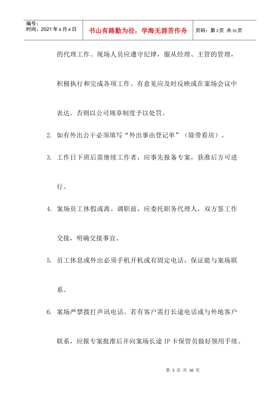 人力资源-20225案场行政管理监督规定及说明_第3页