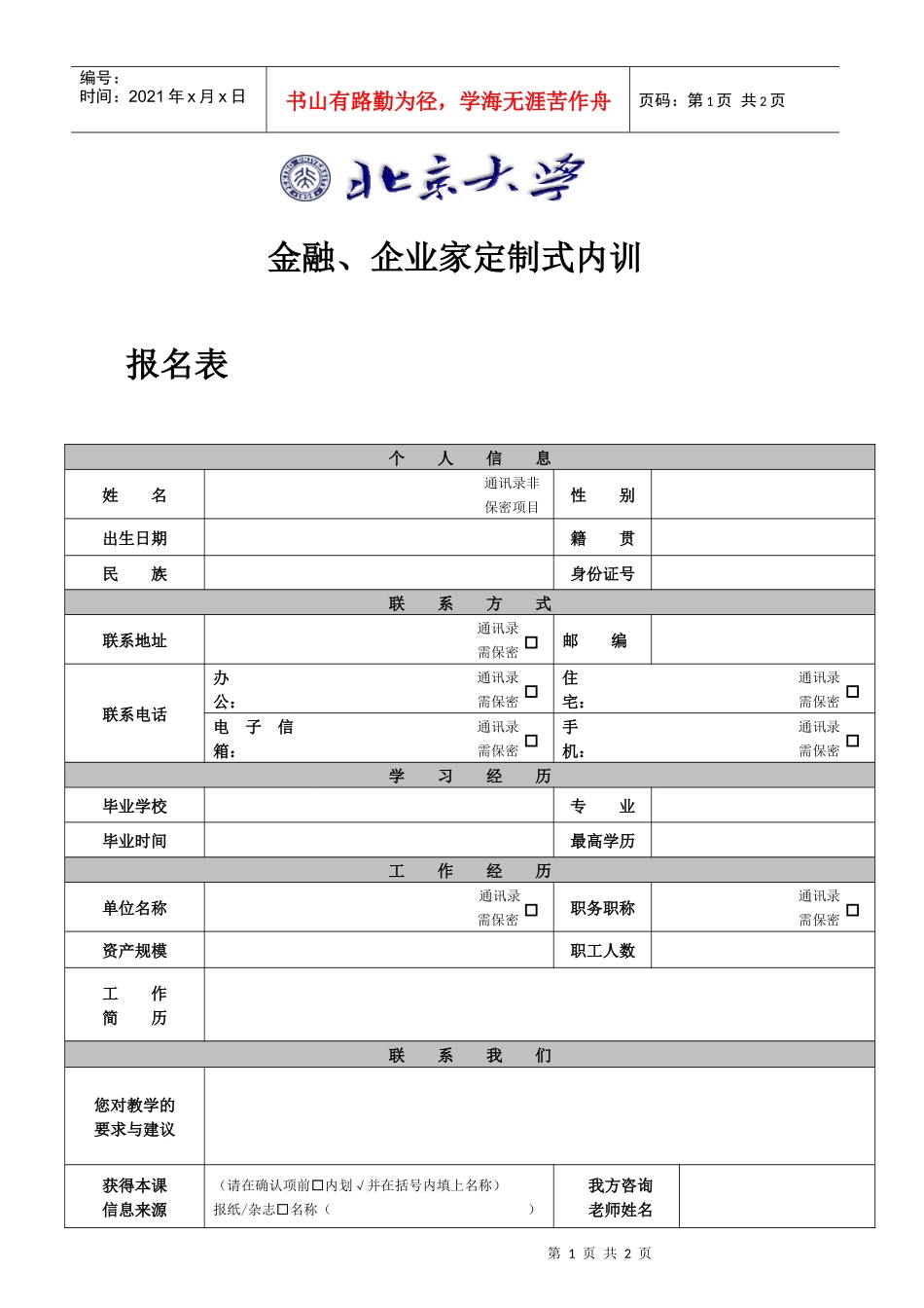 企业家定制式内训_第1页