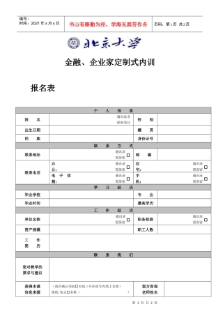 企业家定制式内训