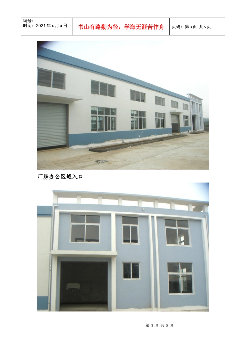 全民创业园标准厂房信息_第3页