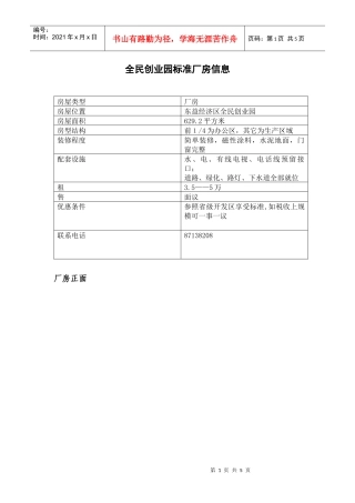 全民创业园标准厂房信息