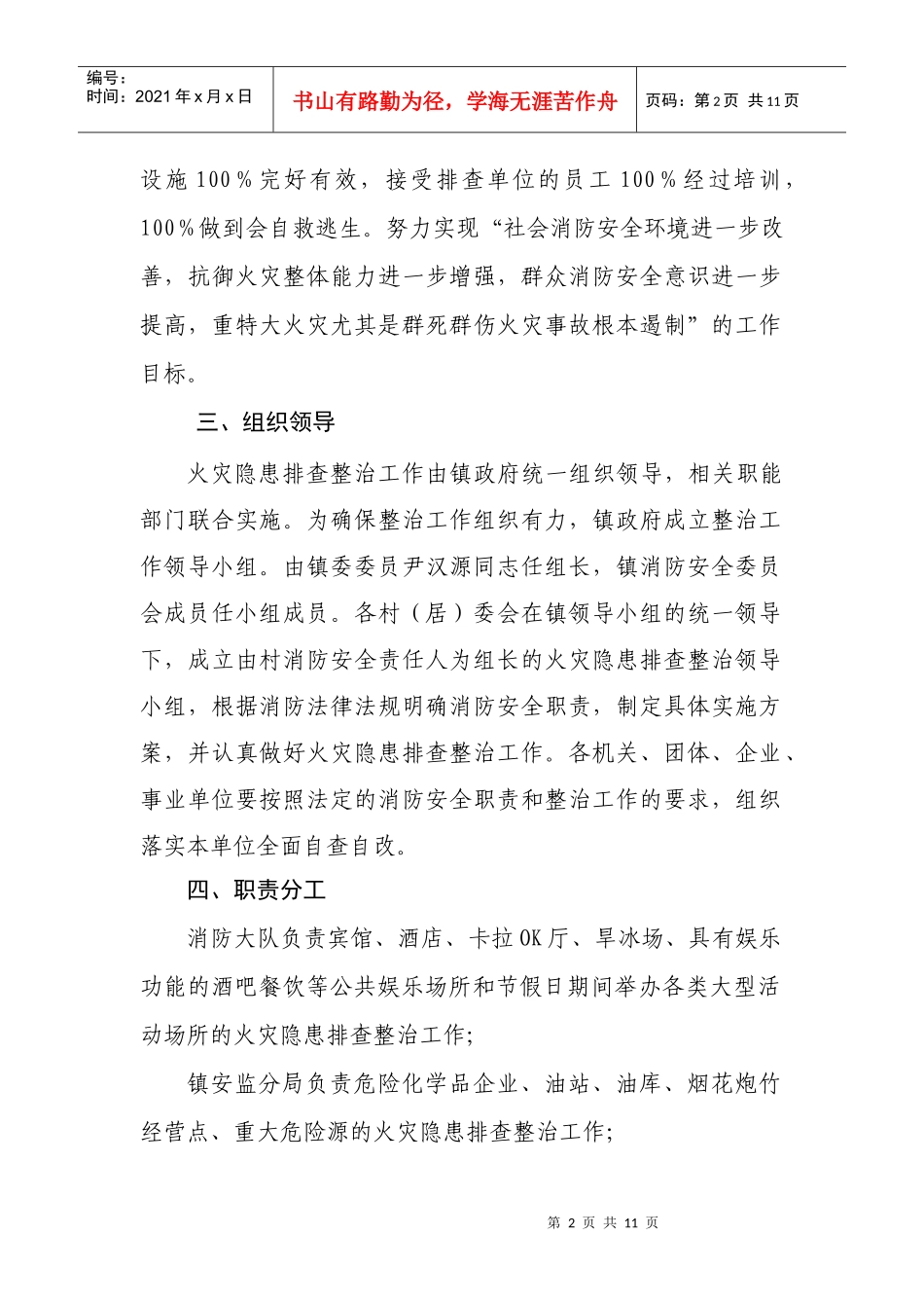东莞市寮步镇消防安全委员会_第2页