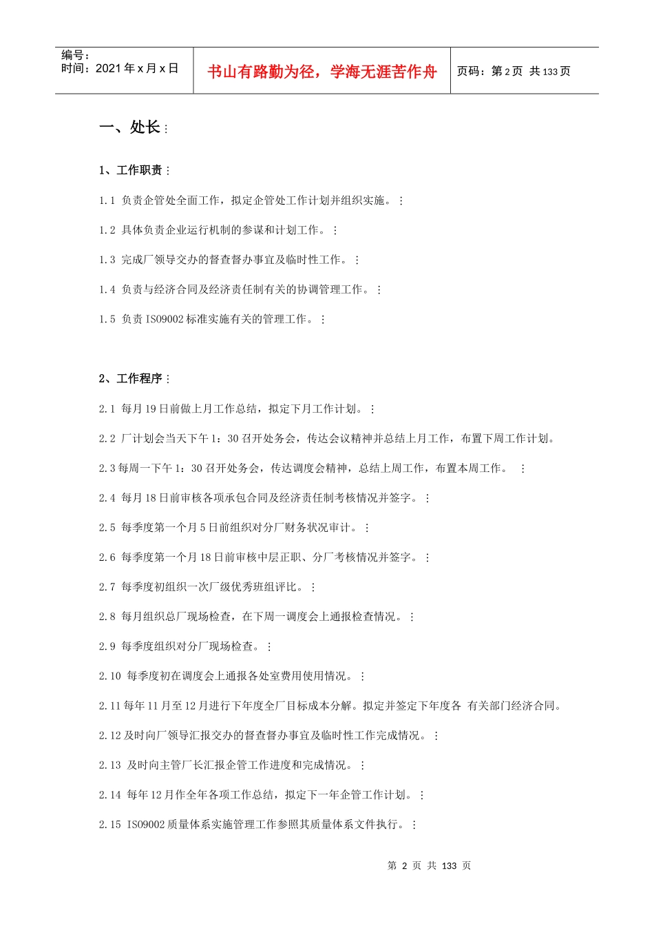 企业管理程序化工作标准分析_第2页