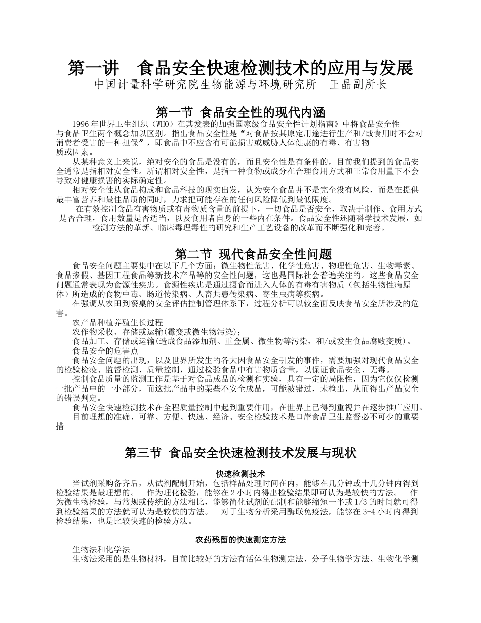 口岸食品卫生监督快速检测技术培训_第3页