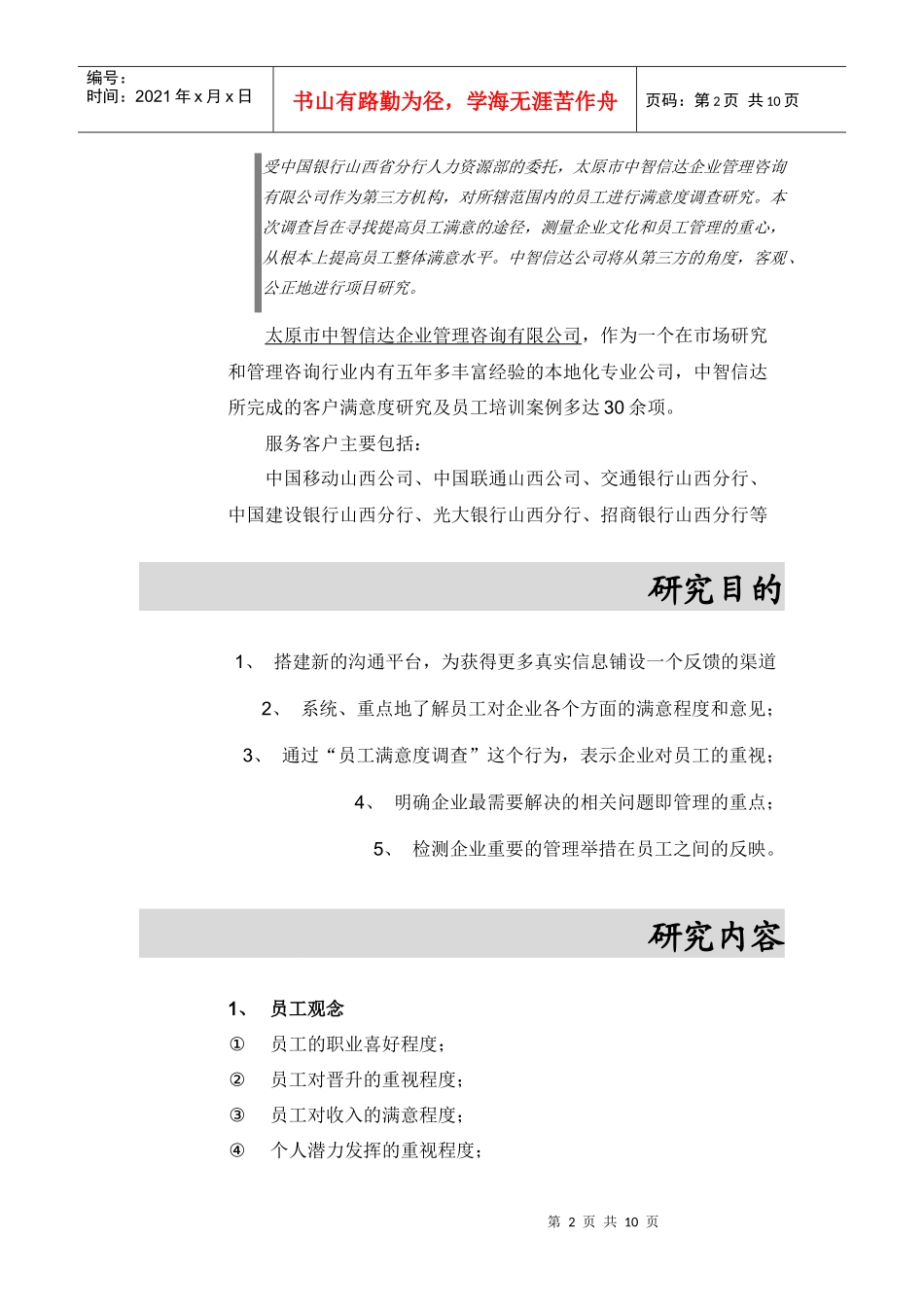 员工满意度调查方案_第3页