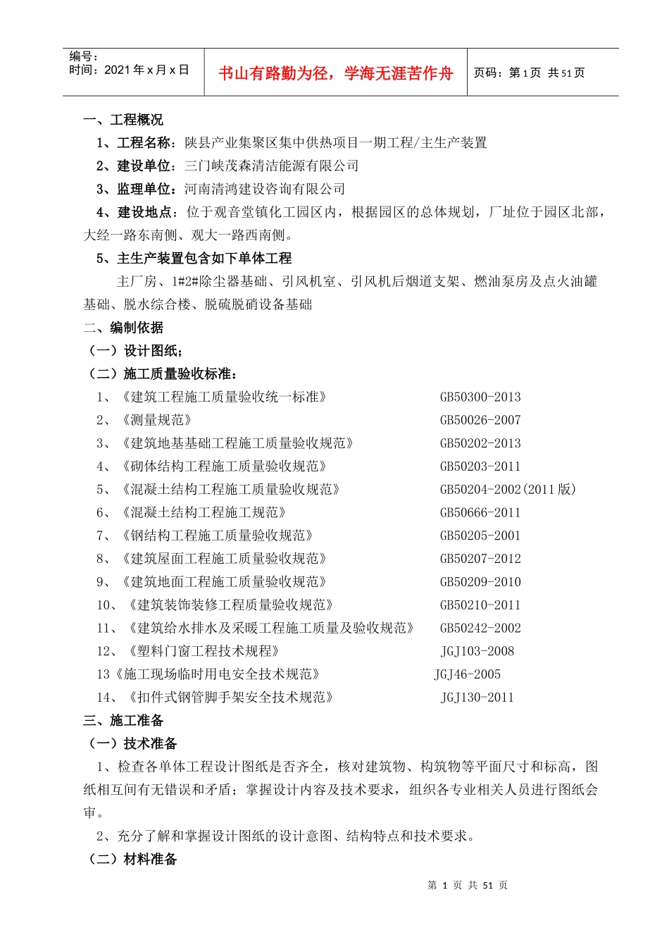 主厂房工程施工方案培训_第1页