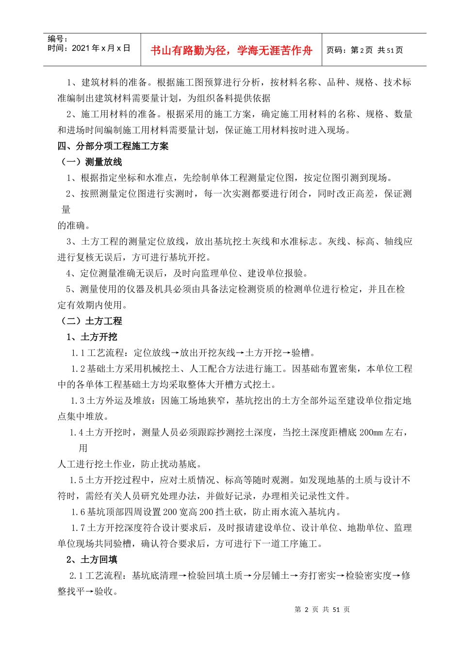 主厂房工程施工方案培训_第2页