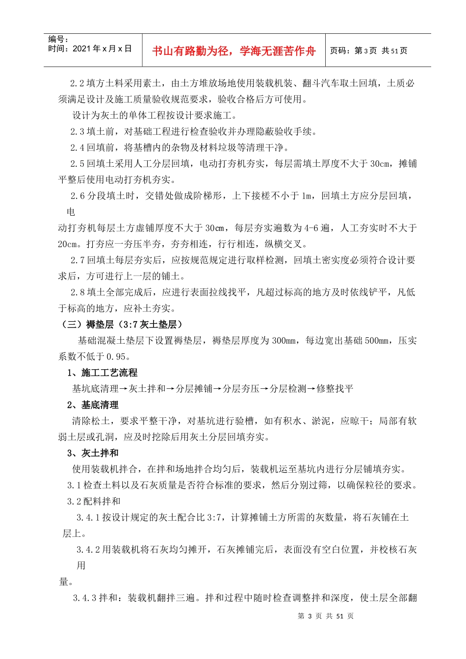 主厂房工程施工方案培训_第3页