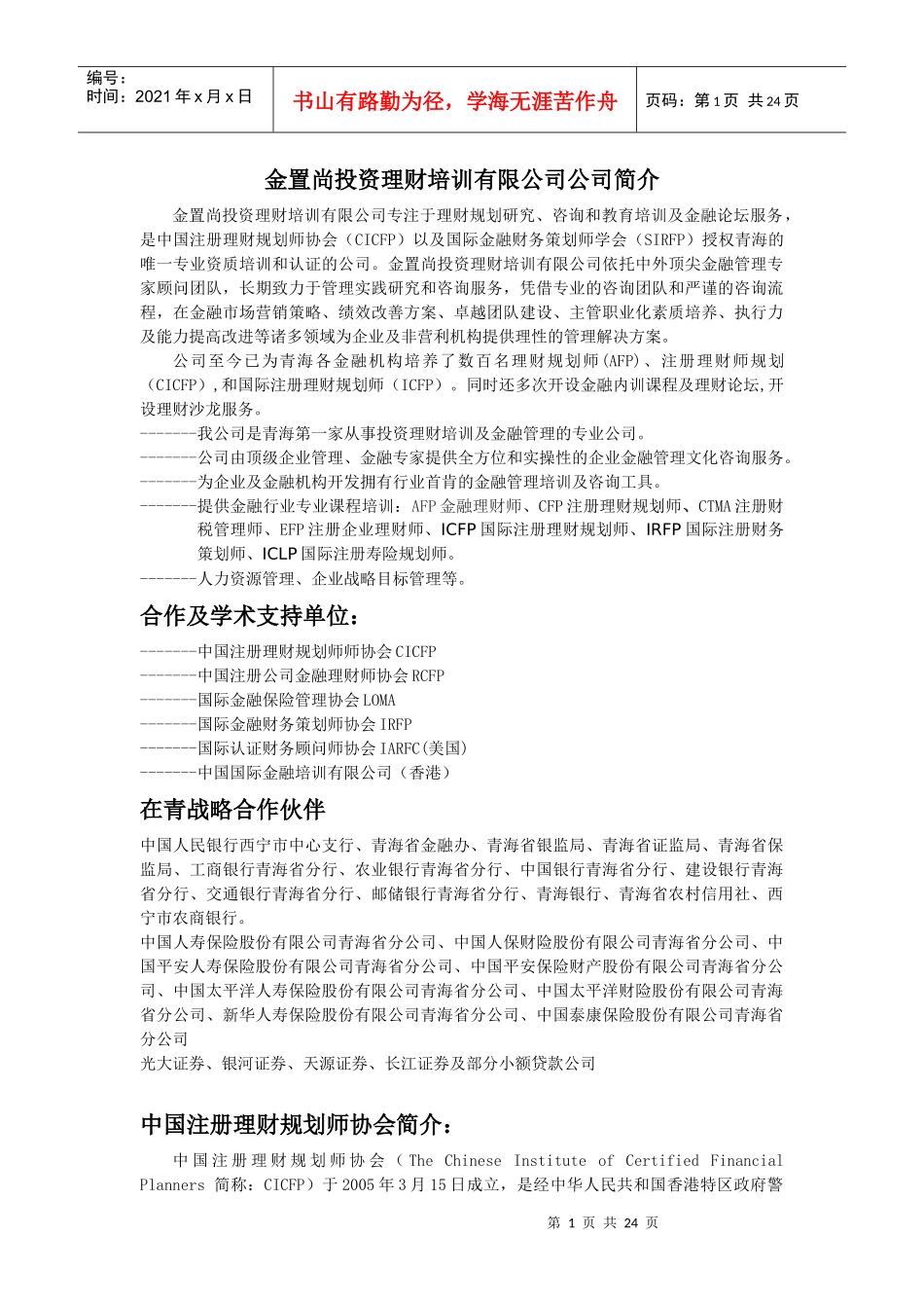 商业银行内部培训12_第1页