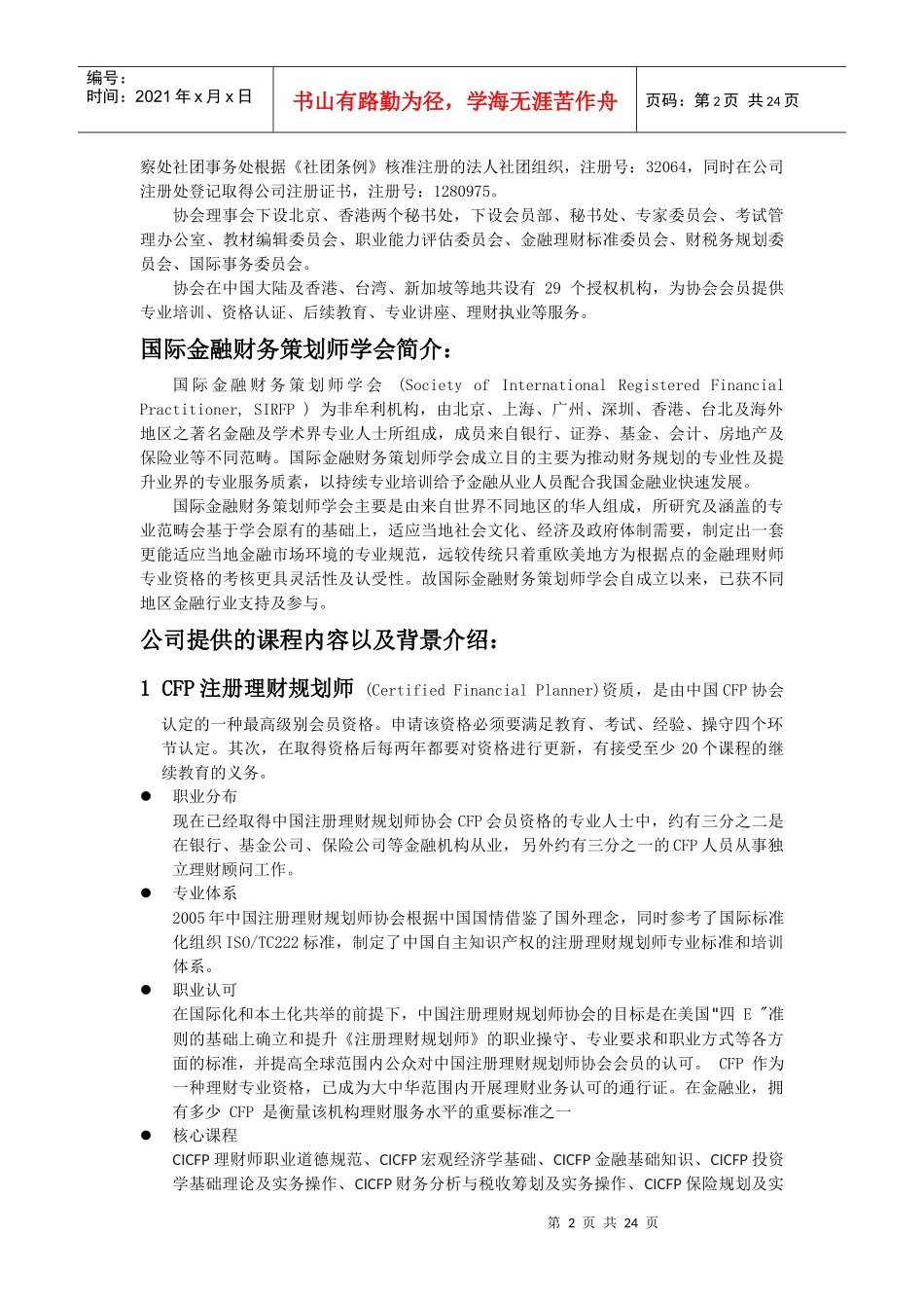 商业银行内部培训12_第2页