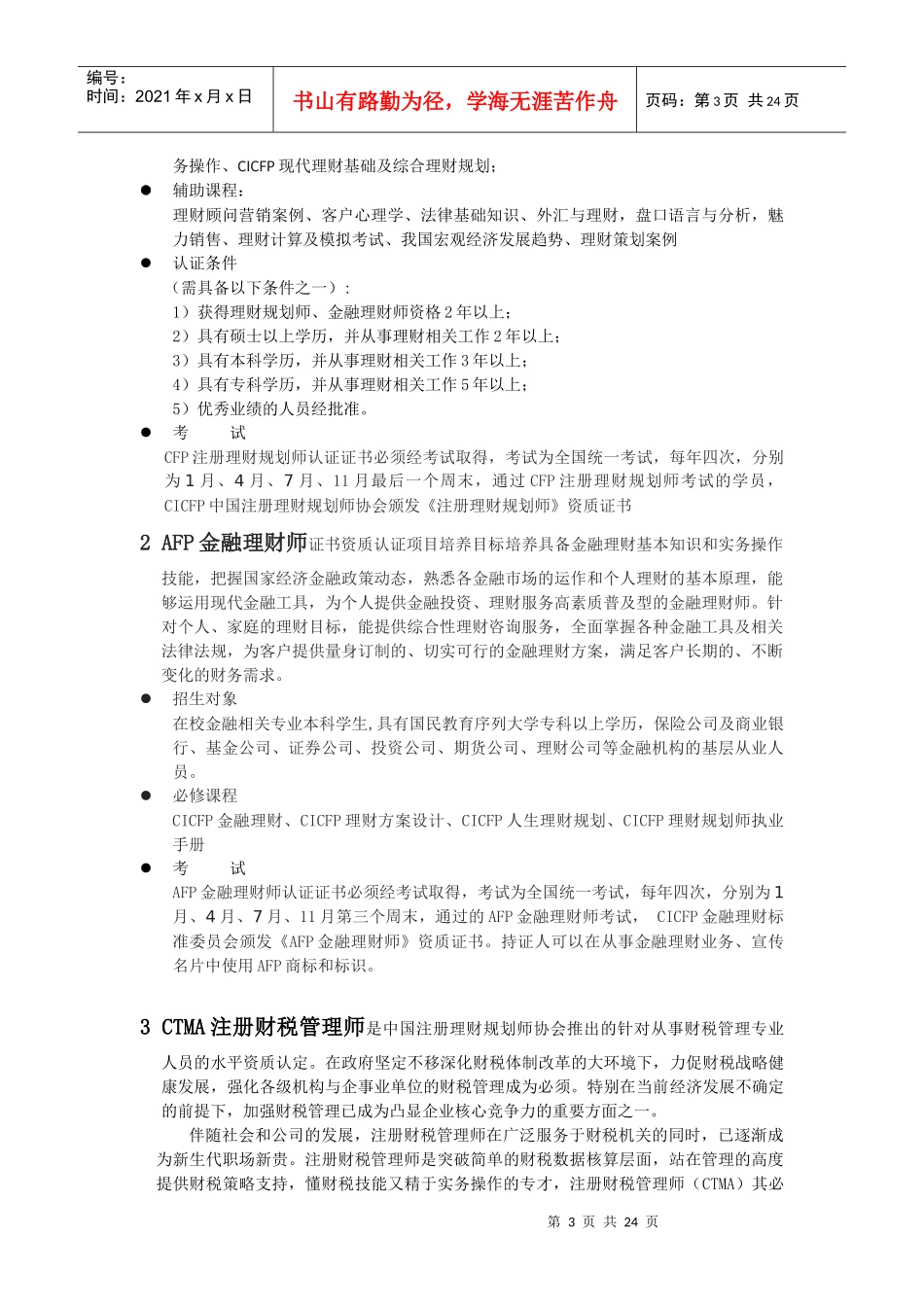 商业银行内部培训12_第3页