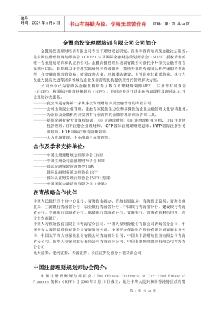 商业银行内部培训12