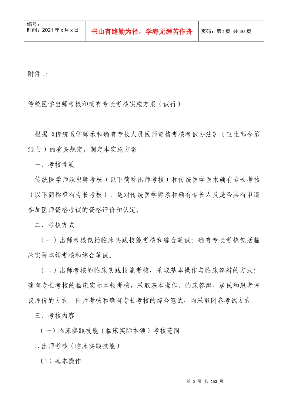 传统医学出师考核和确有专长考核实施方案和传统医学出师考核的确有_第2页