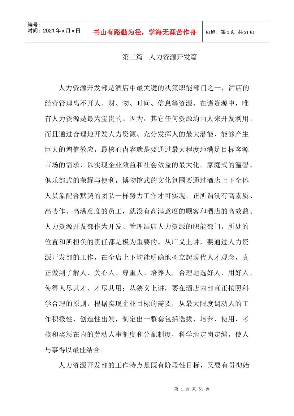 人力资源-20225.人事部_第1页