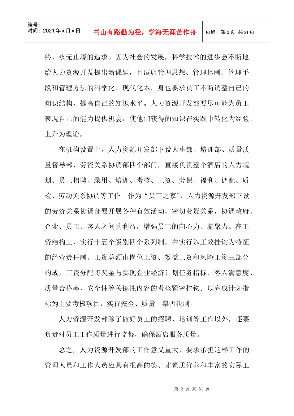 人力资源-20225.人事部_第2页