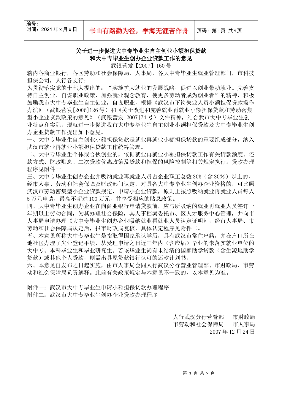 大学生自主创业贷款信息_第1页