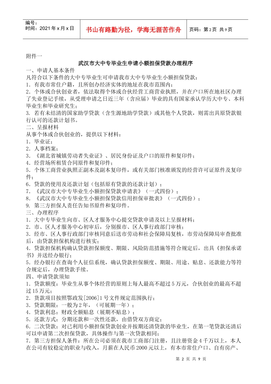 大学生自主创业贷款信息_第2页