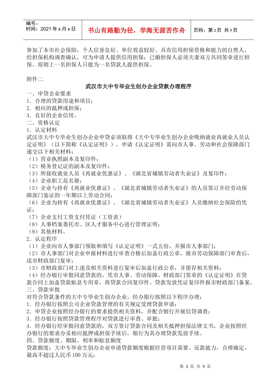 大学生自主创业贷款信息_第3页