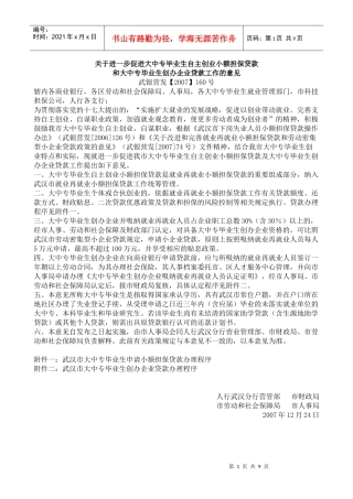 大学生自主创业贷款信息
