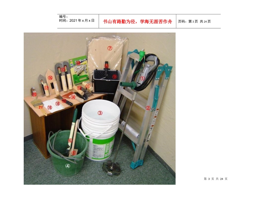 干粉硅藻泥施工浅析-培训资料_第3页