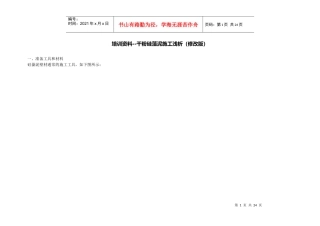 干粉硅藻泥施工浅析-培训资料