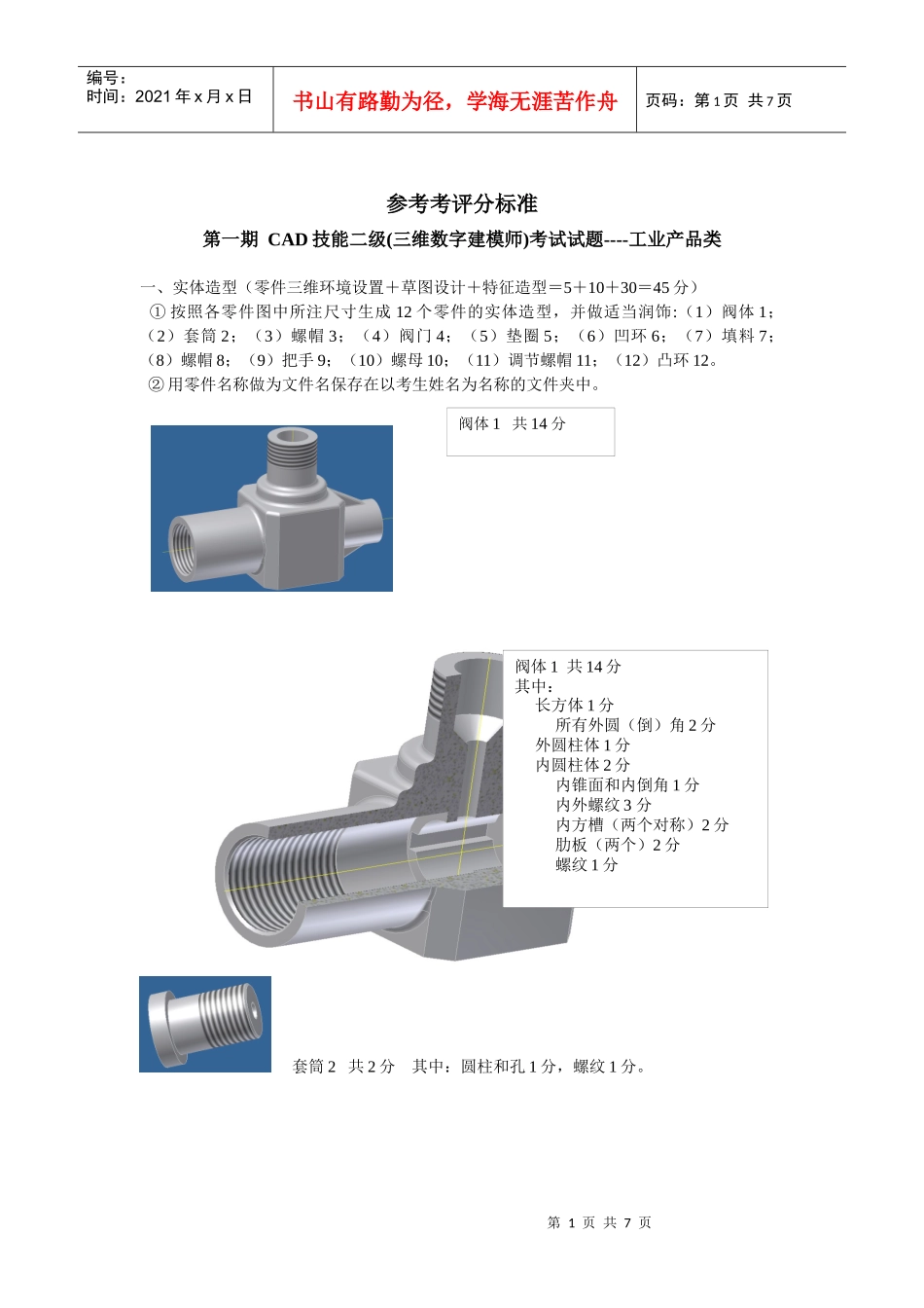人力资源-2022CAD技能工业二级考试参考评分标准_第1页