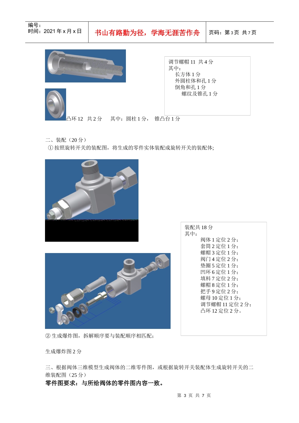 人力资源-2022CAD技能工业二级考试参考评分标准_第3页