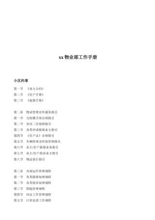 xx物业部工作手册doc121(1)