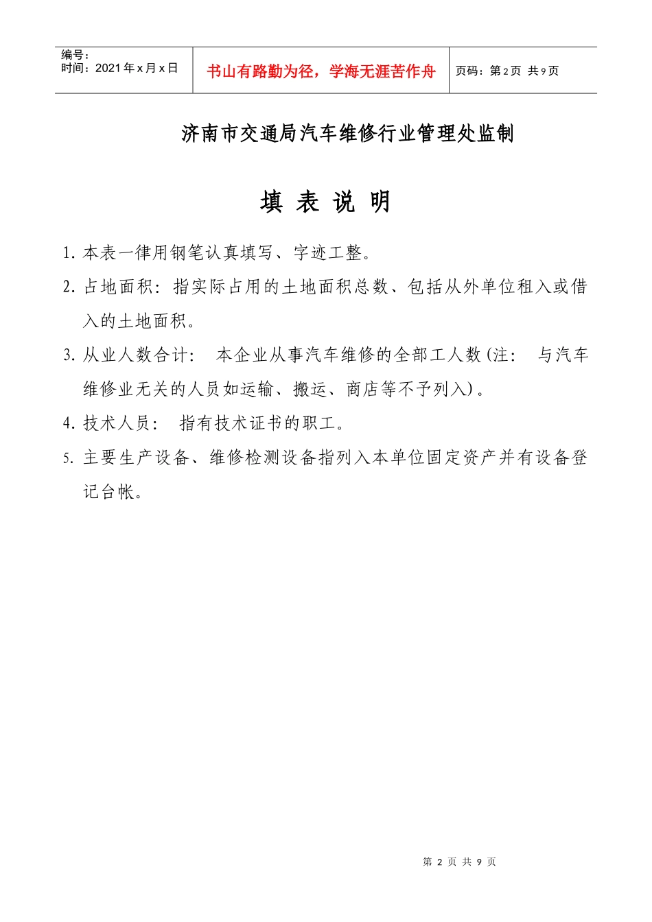 二类汽车维修许可申请表_第2页