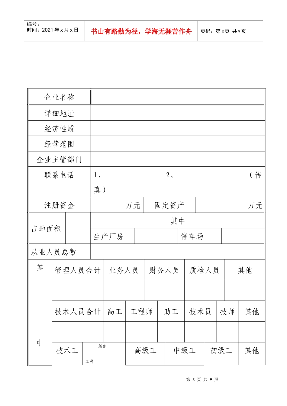 二类汽车维修许可申请表_第3页