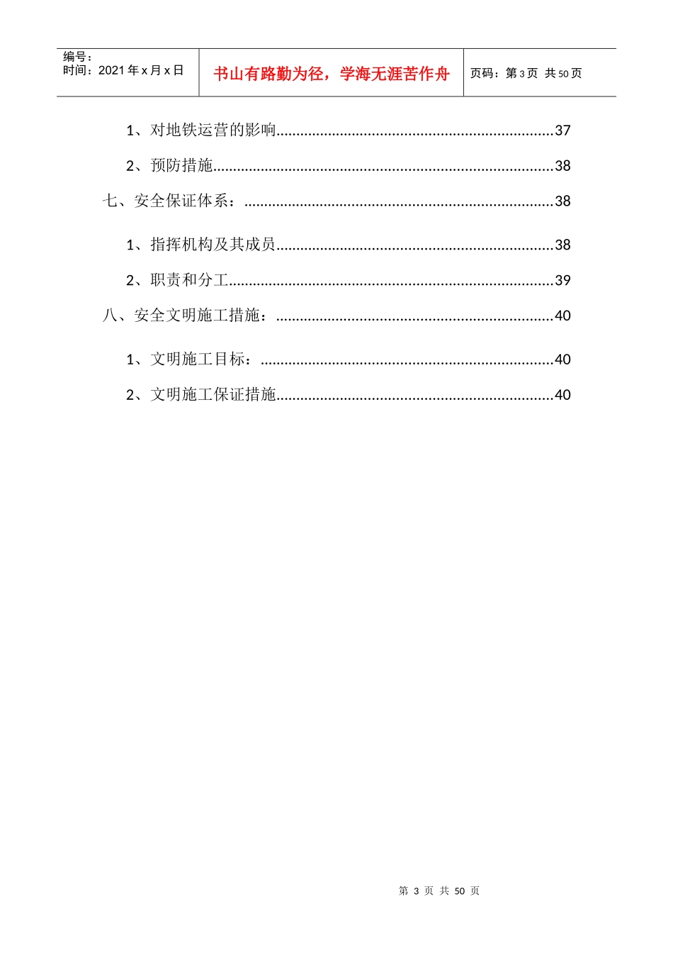 地铁通道装修施工技术方案培训资料_第3页